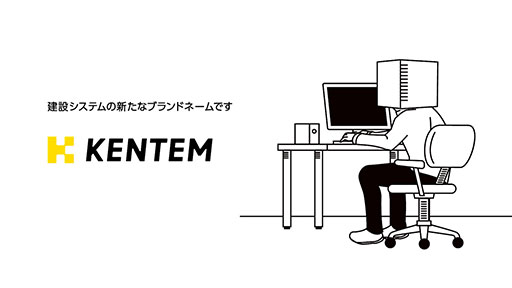 【TVCM】株式会社建設システム「プログラマの座り方」篇30秒　奨励賞