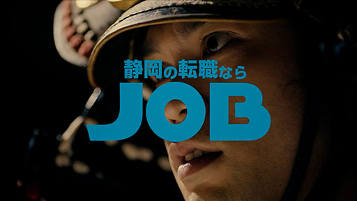 【TVCM】株式会社アルバイトタイムス「JOB テレビCM 匿名質問」篇